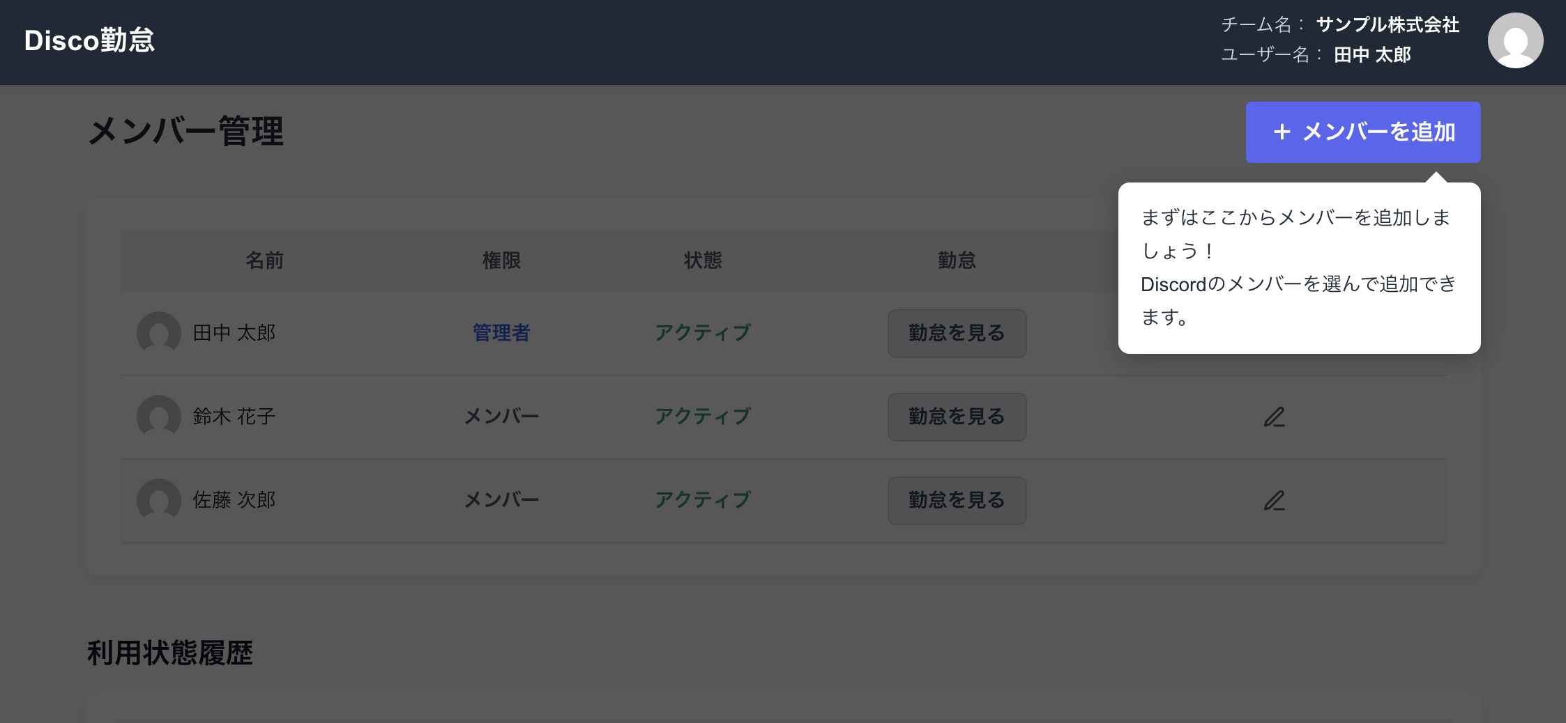 メンバーを追加する管理画面